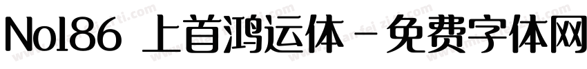No186 上首鸿运体字体转换